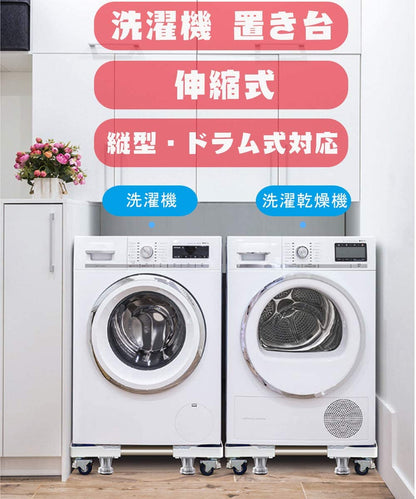 洗濯機 台 かさ上げ 洗濯機置き台 高さを調節可能 ドラム式や全自動洗濯機に幅/奥行43~68cm対応